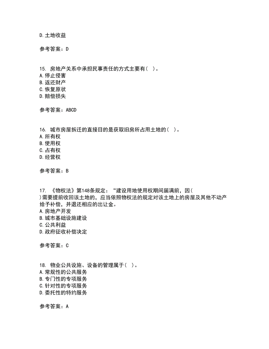 南开大学21秋《房地产法》在线作业二满分答案26_第4页