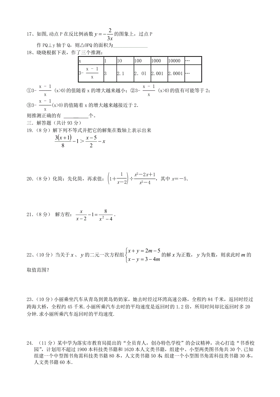 江苏省泗阳县众兴二中2012-2013学年八年级数学下学期期中试题 苏科版_第2页