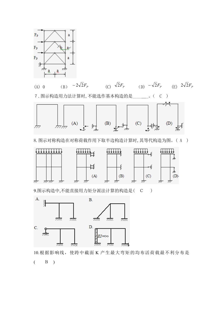 结构力学复习题_第4页