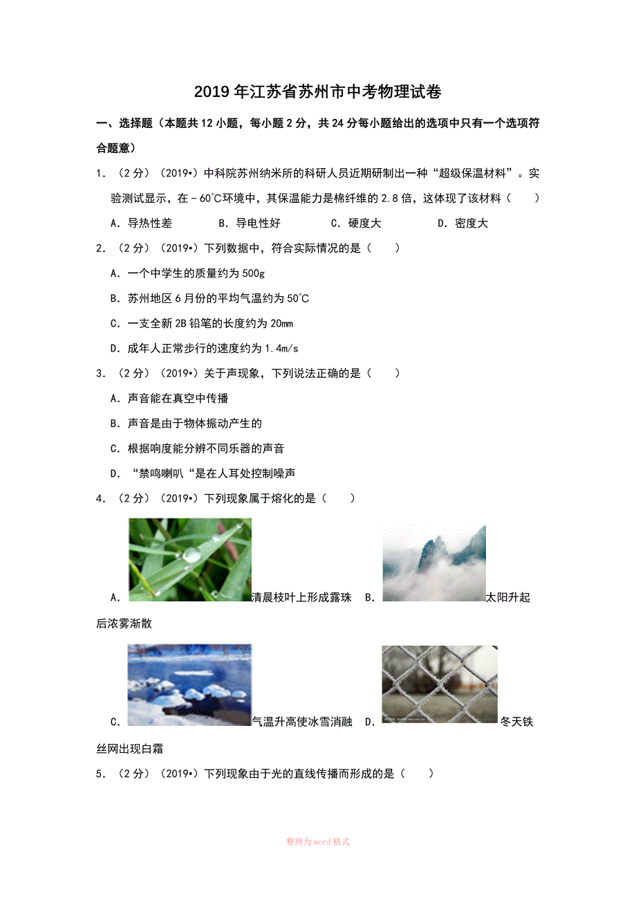 2019年江苏省苏州市中考物理试卷_第1页