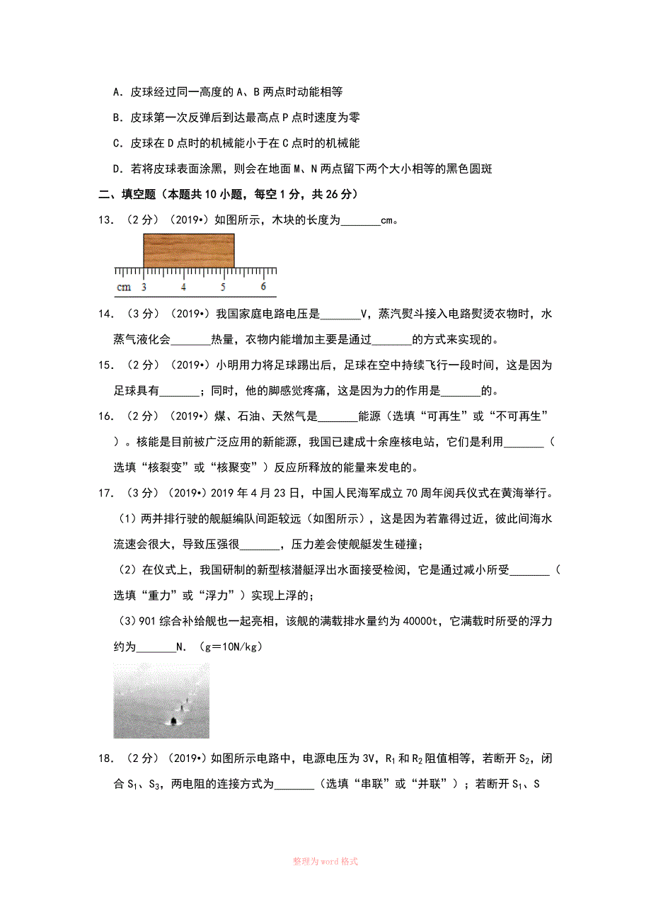 2019年江苏省苏州市中考物理试卷_第4页