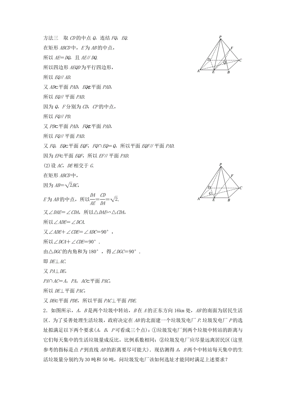 考前三个月高考数学理科江苏专用总复习训练题：——解答题滚动练4 Word版含答案_第2页