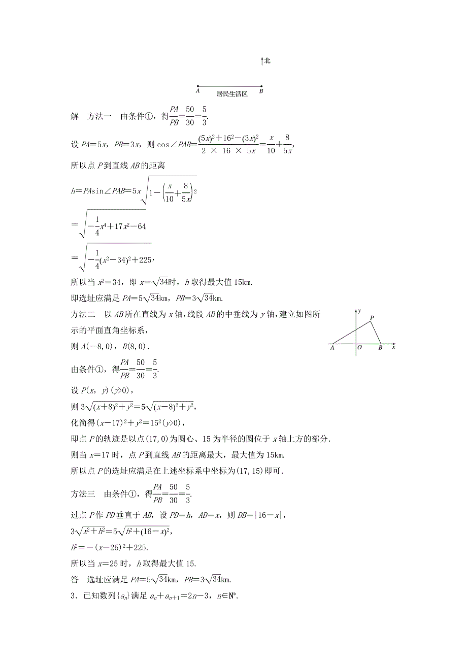 考前三个月高考数学理科江苏专用总复习训练题：——解答题滚动练4 Word版含答案_第3页