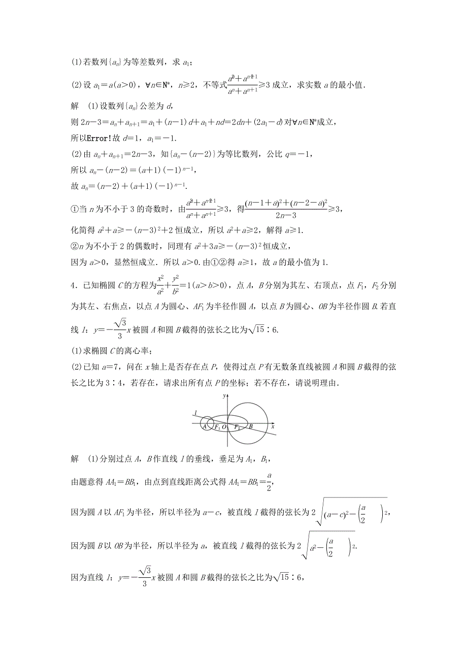 考前三个月高考数学理科江苏专用总复习训练题：——解答题滚动练4 Word版含答案_第4页