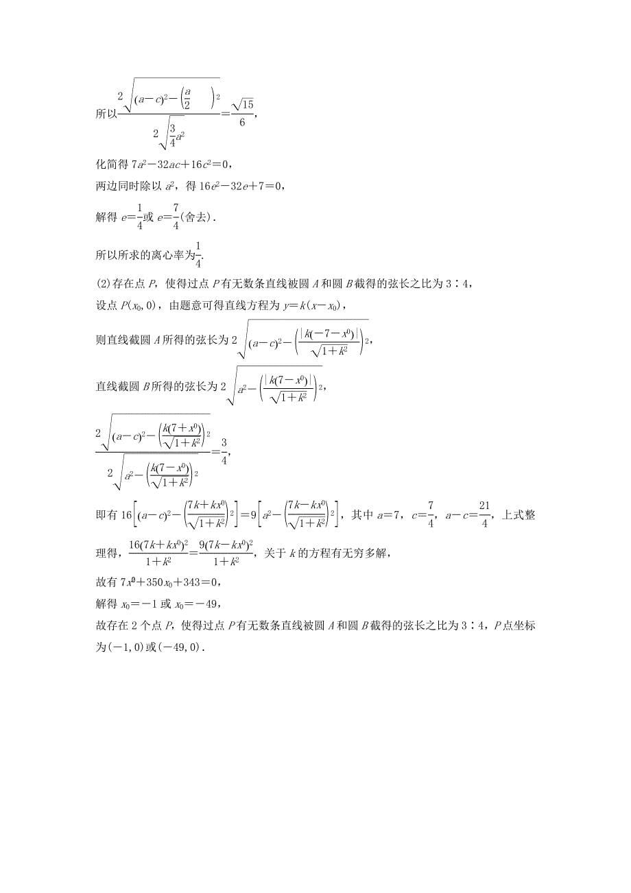 考前三个月高考数学理科江苏专用总复习训练题：——解答题滚动练4 Word版含答案_第5页