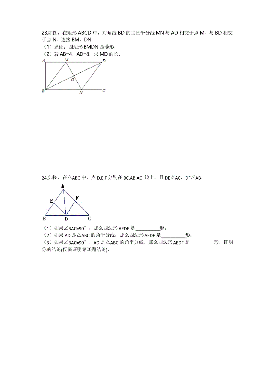 人教版八年级下册数学 第18章平行四边形 全章测试试题_第4页