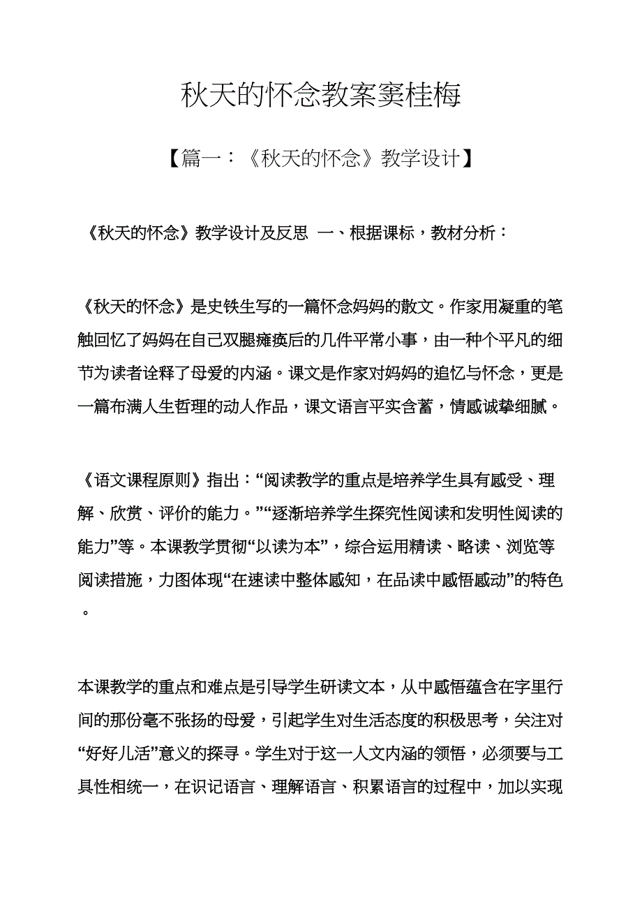 秋天的怀念教案窦桂梅_第1页