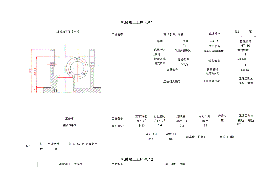 减速箱体工艺过程卡与工序卡1_第2页