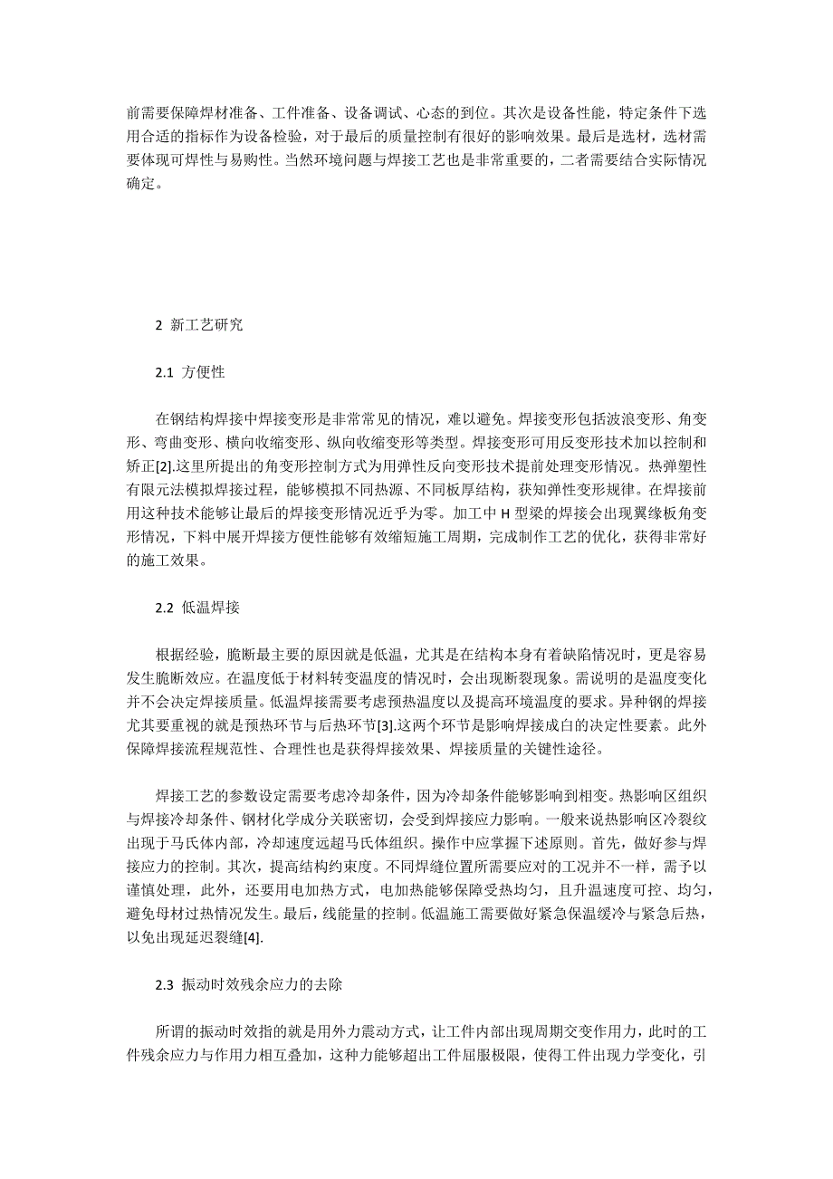 高级电焊技术论文范文（精选6篇）_第2页