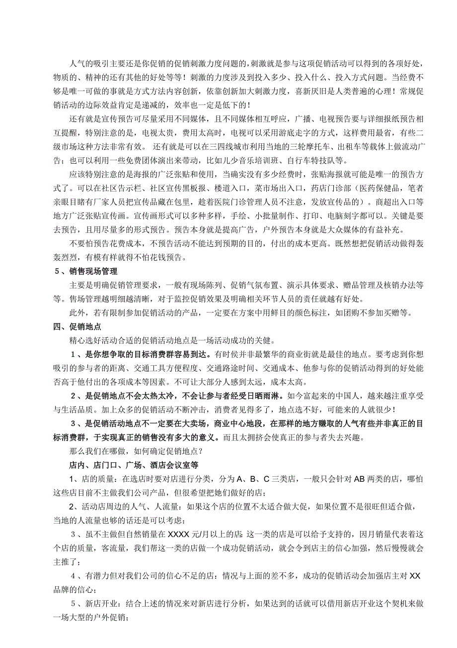 成功的促销活动.doc_第4页