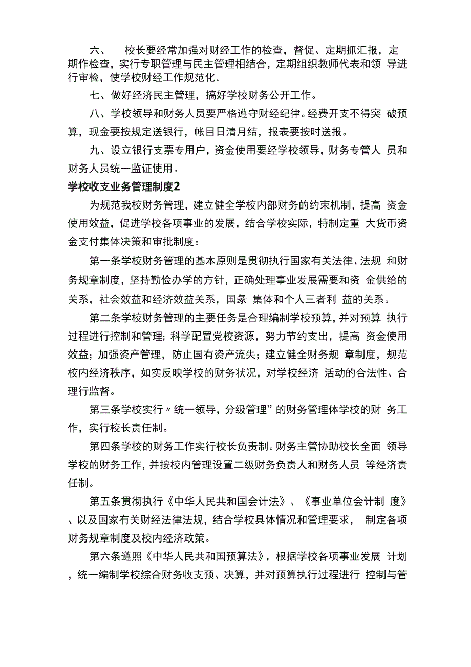 学校收支业务管理制度_第2页