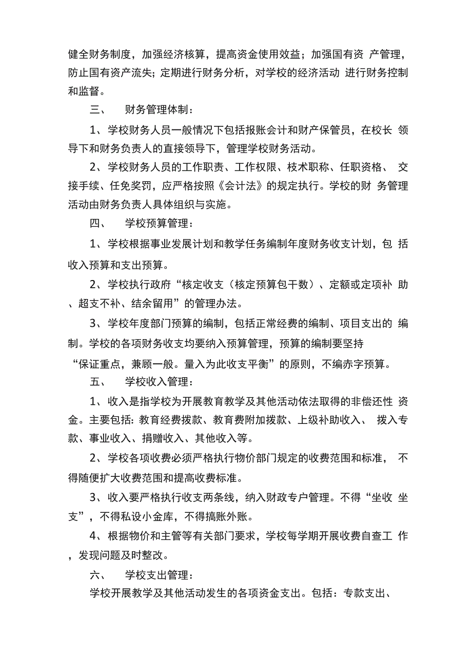 学校收支业务管理制度_第4页