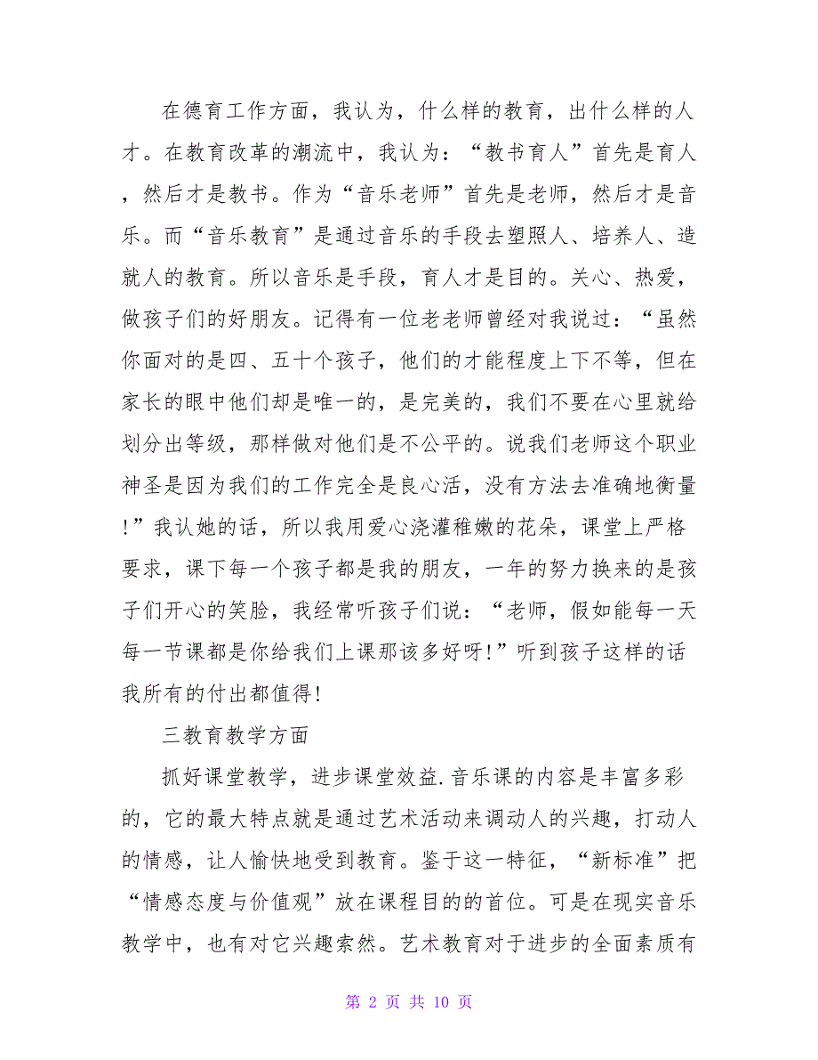 音乐教师个人年度工作总结.doc_第2页