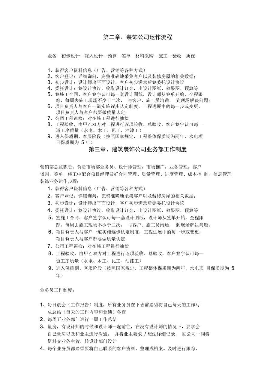 XX建筑装饰工程公司商业计划书_第5页