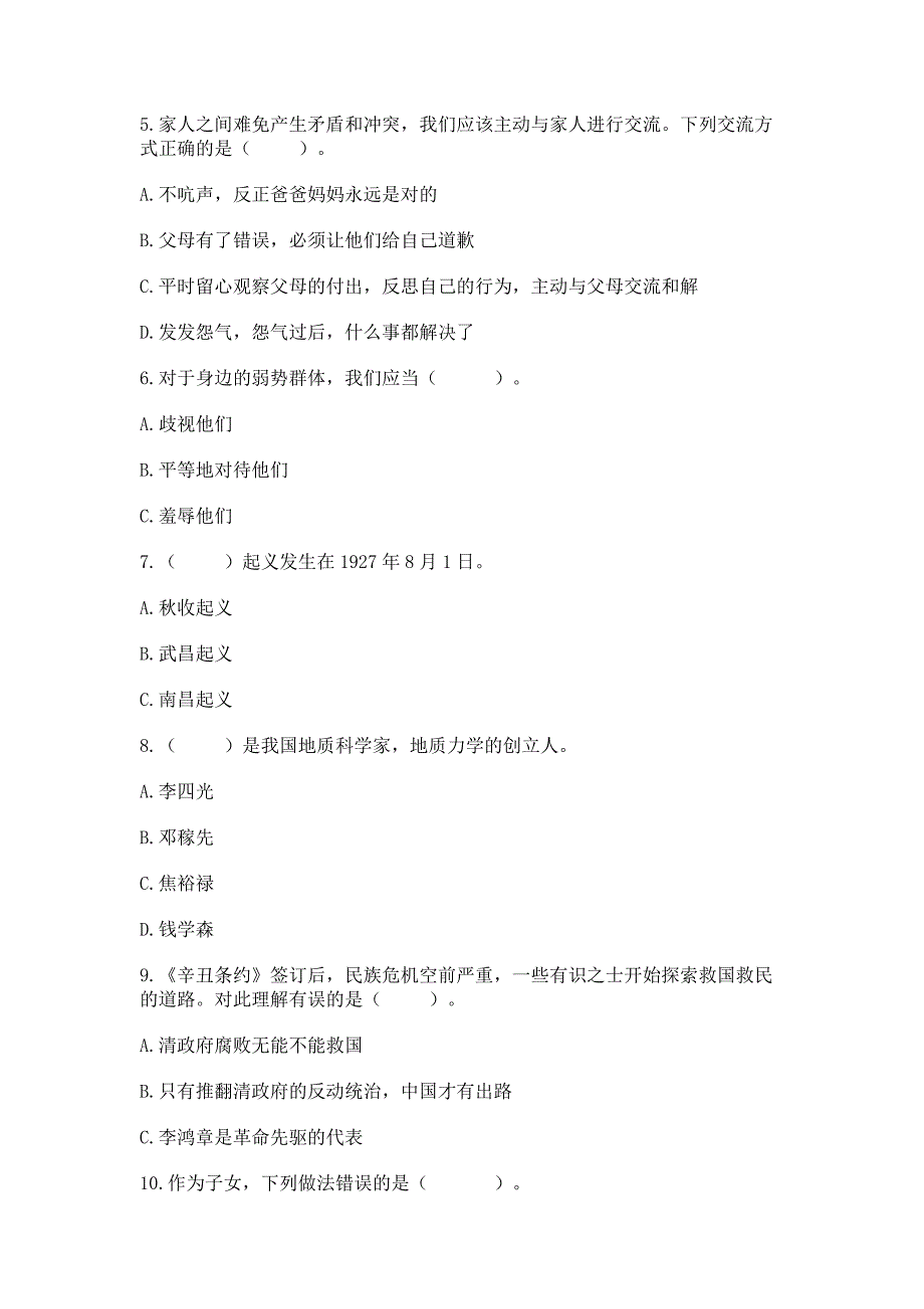 部编版五年级下册道德与法治-期末测试卷及完整答案(网校专用).docx_第2页