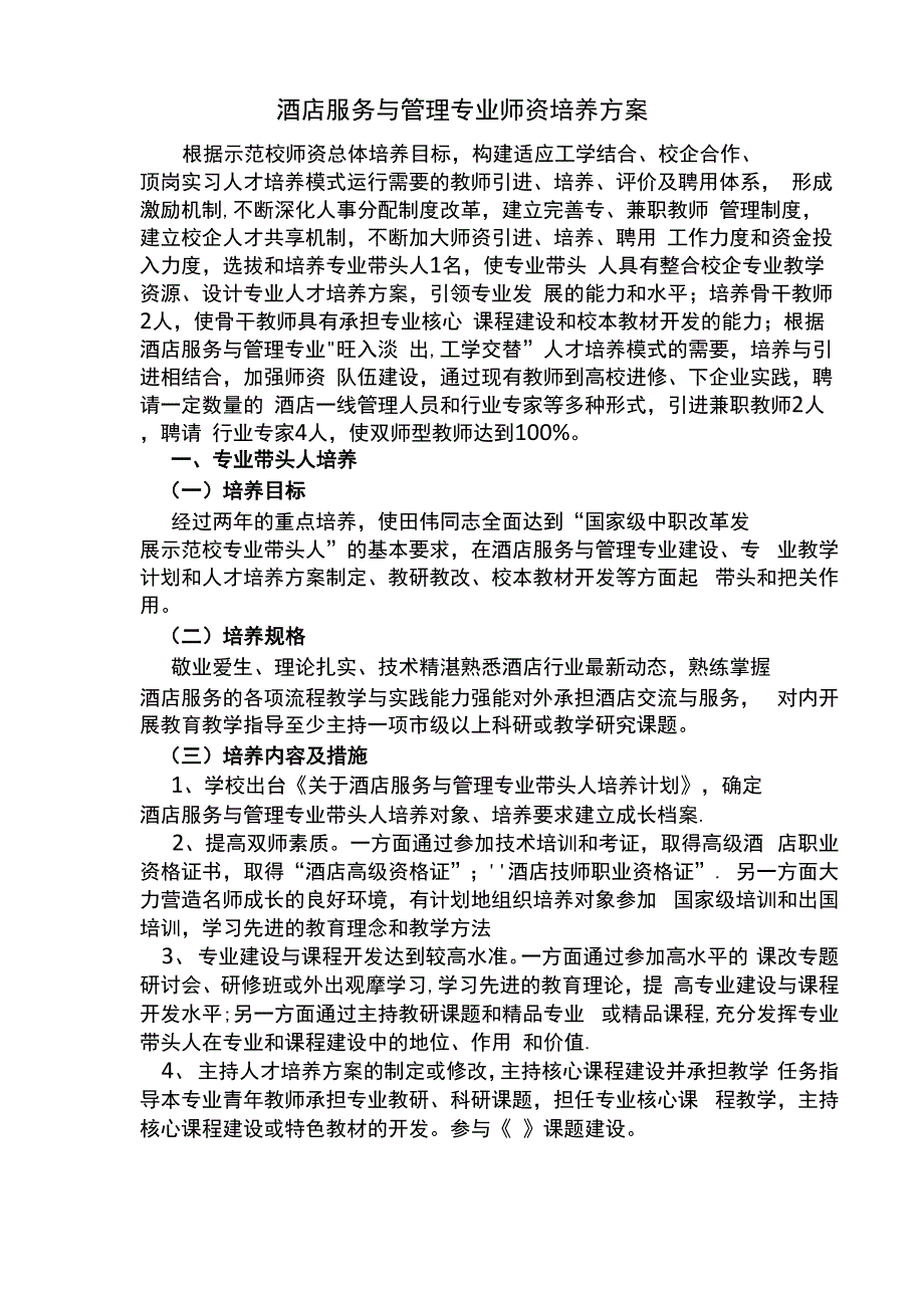 师资培训方案新_第1页