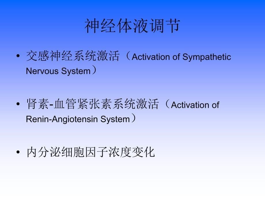 心力衰竭代偿机制_第5页