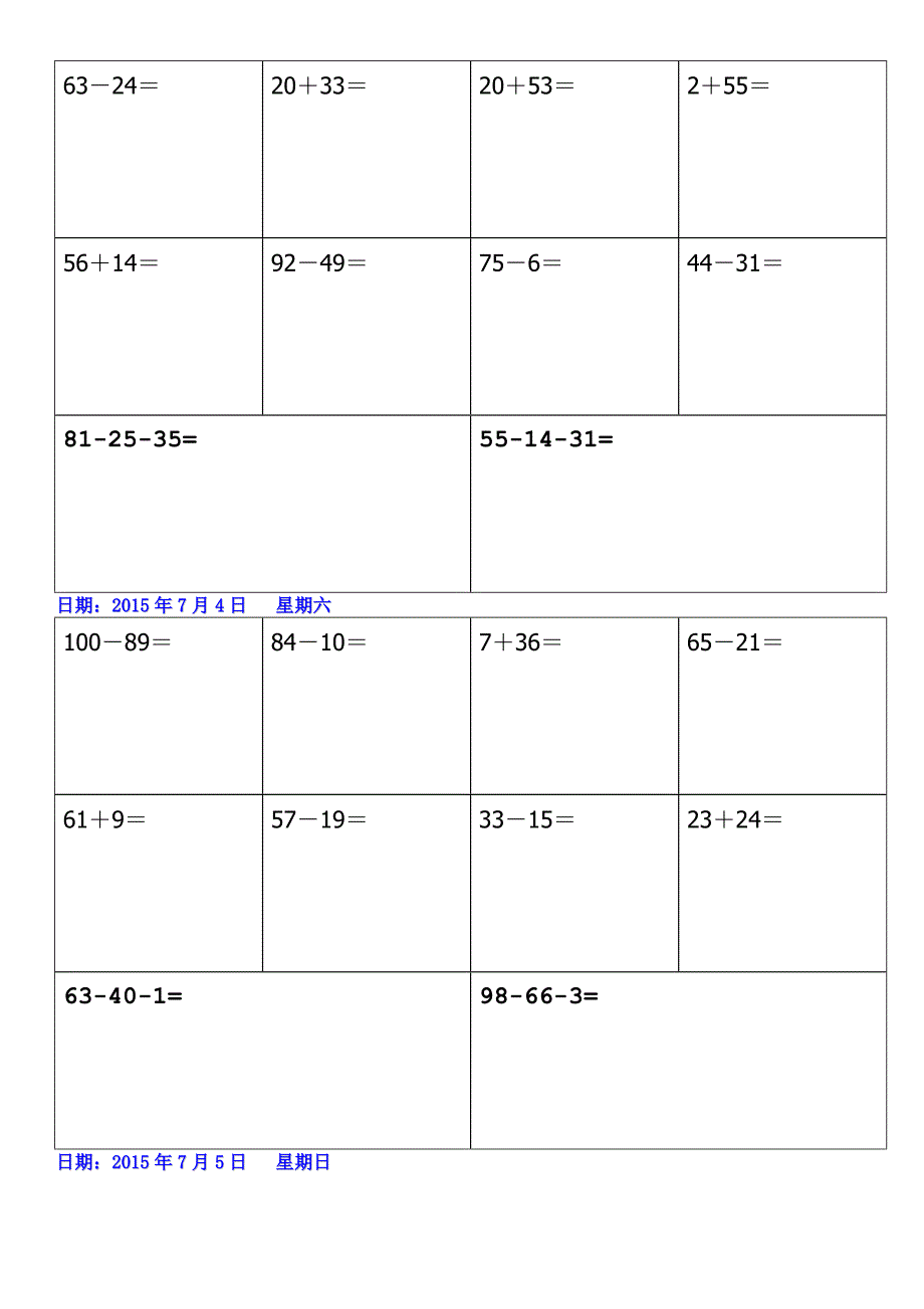 小学一年级数学下册竖式天天练一天10道_第2页