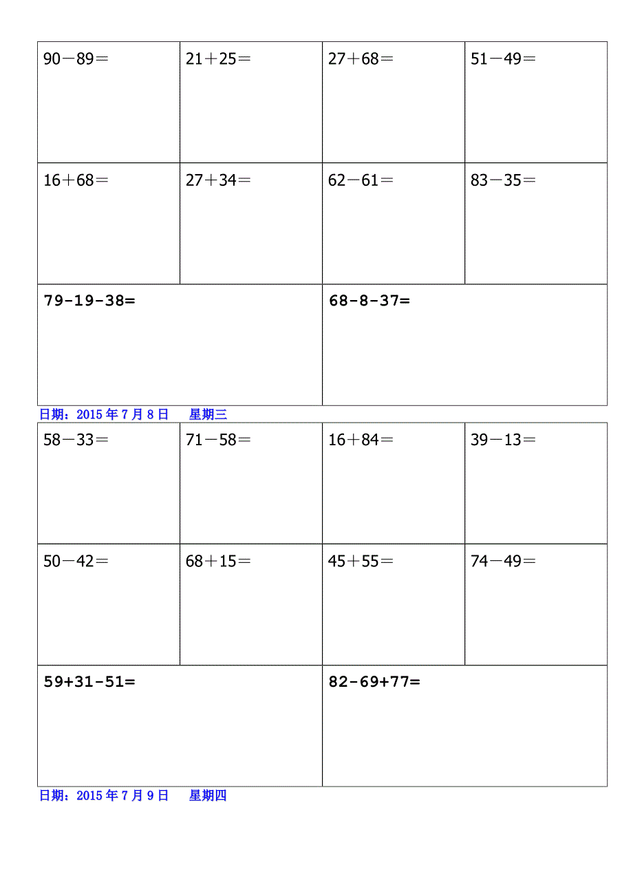 小学一年级数学下册竖式天天练一天10道_第4页