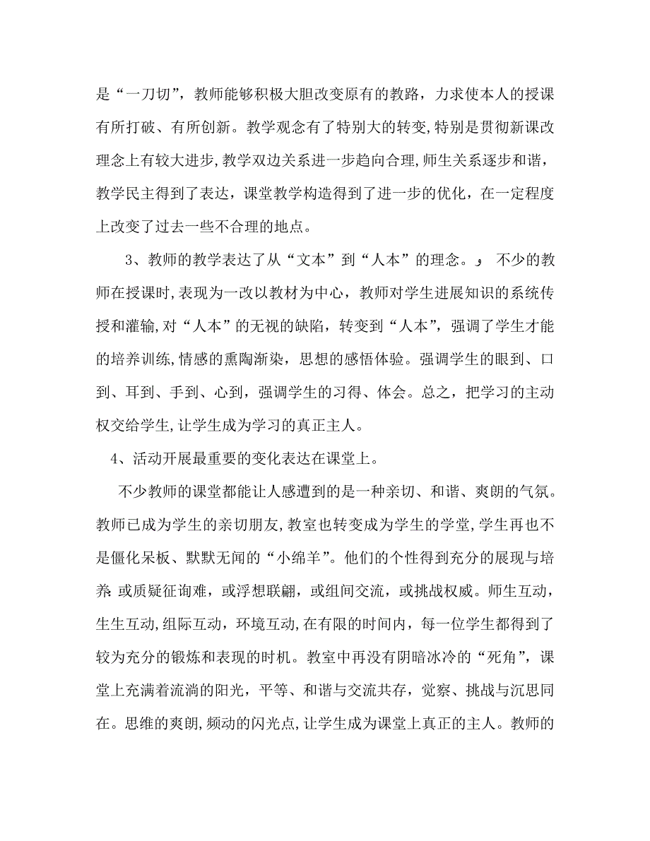 课堂教学总结报告_第2页