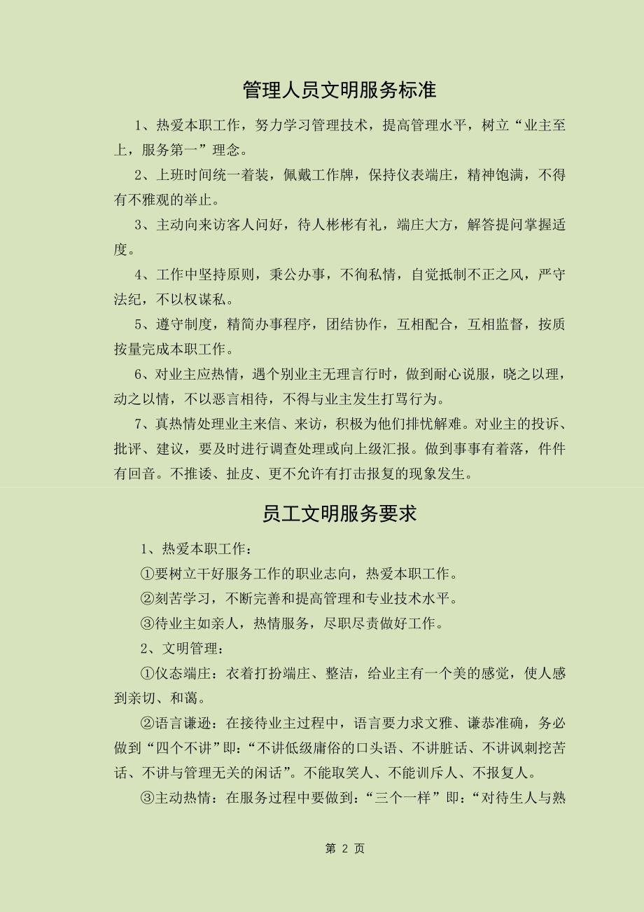 物业管理制度(全).doc_第2页