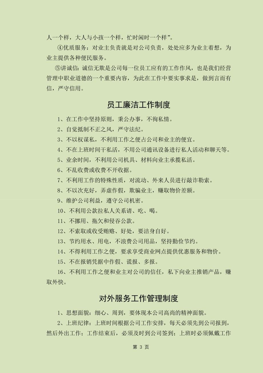 物业管理制度(全).doc_第3页