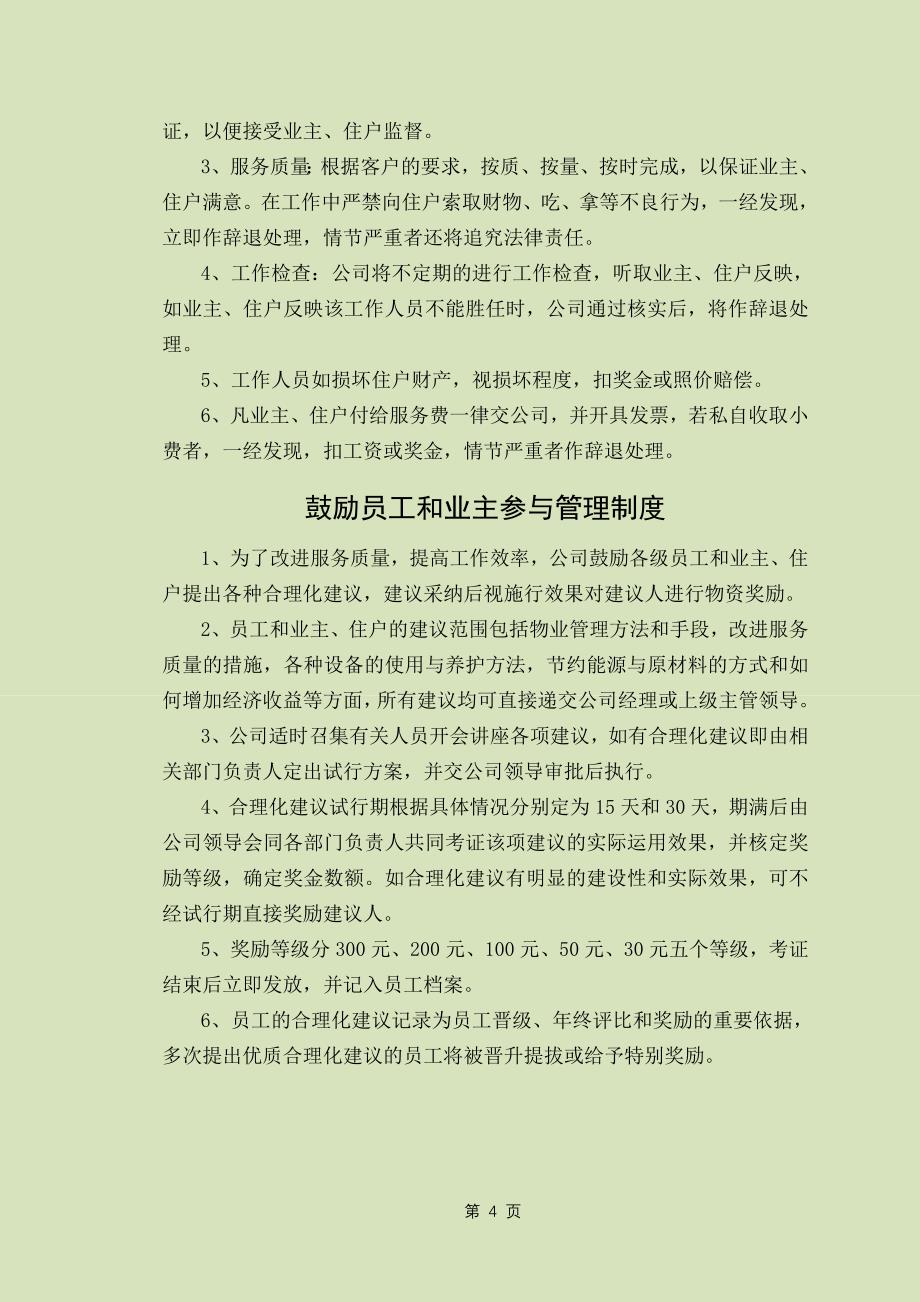 物业管理制度(全).doc_第4页