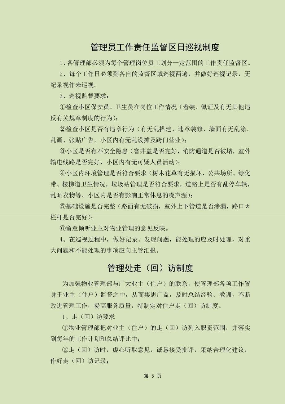 物业管理制度(全).doc_第5页