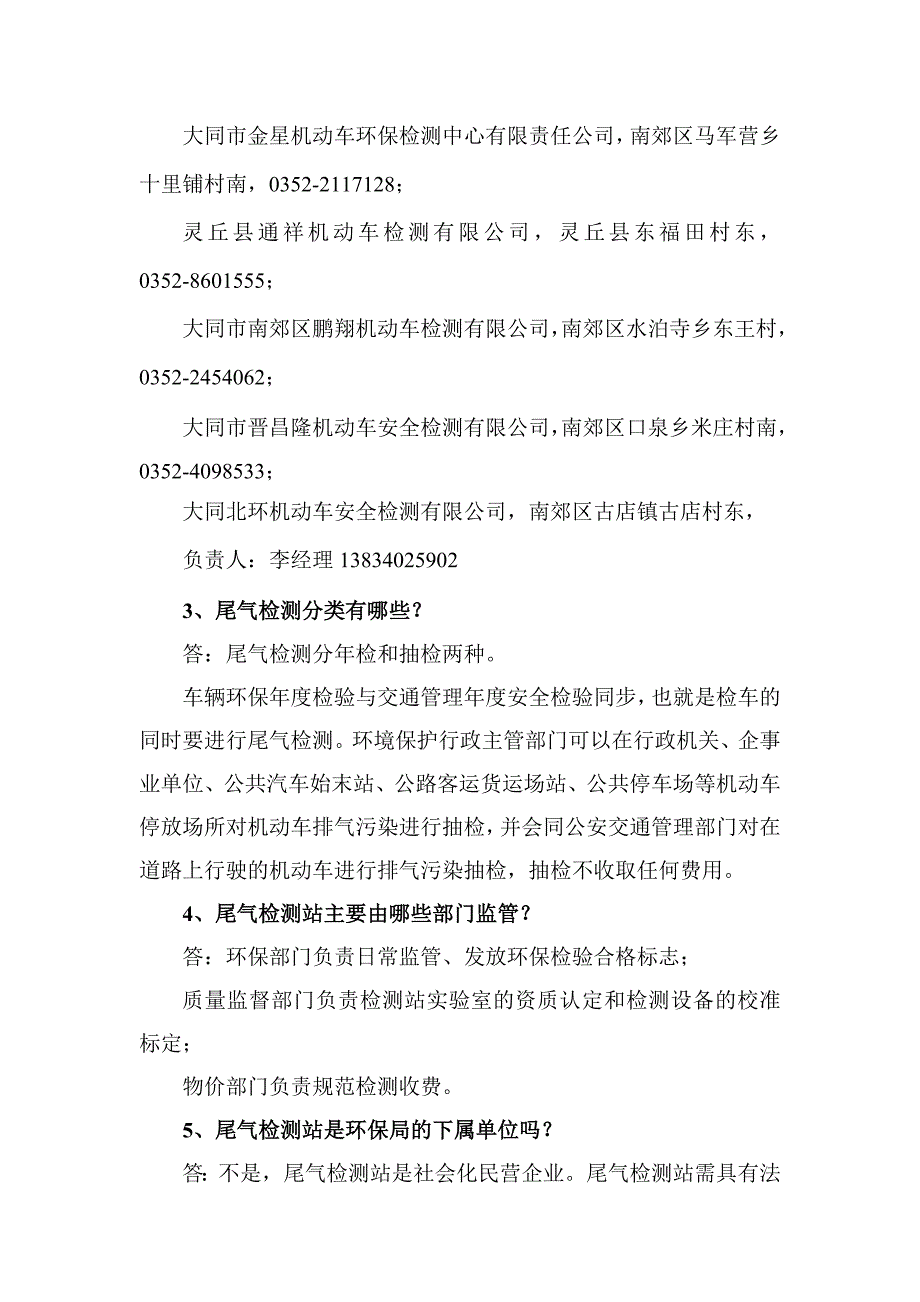 尾气检测知识问答_第4页