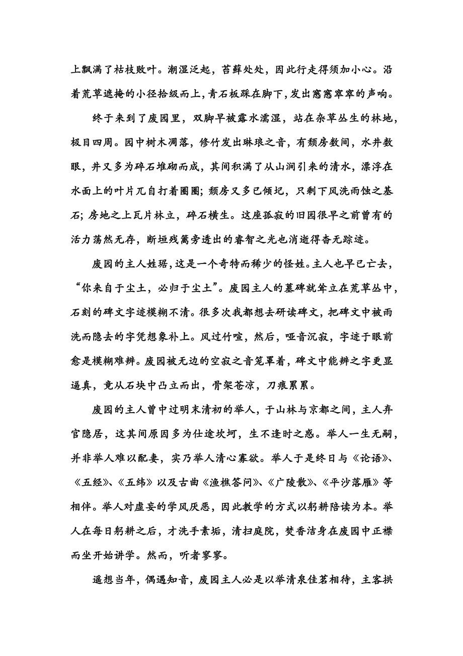 阳光之下 泥土之上.doc_第3页