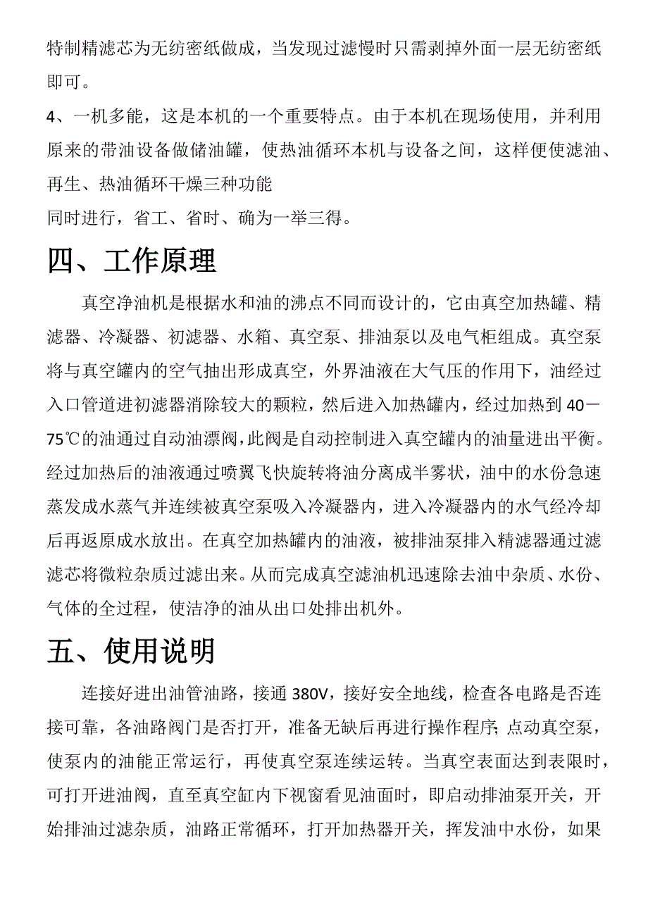 滤油机技术参数.docx_第2页