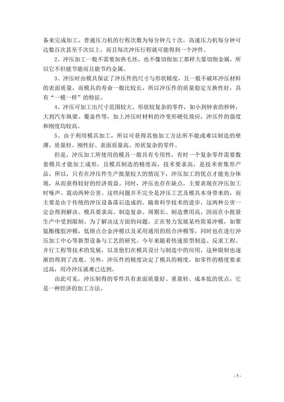 模具专业毕业设计论文_第5页