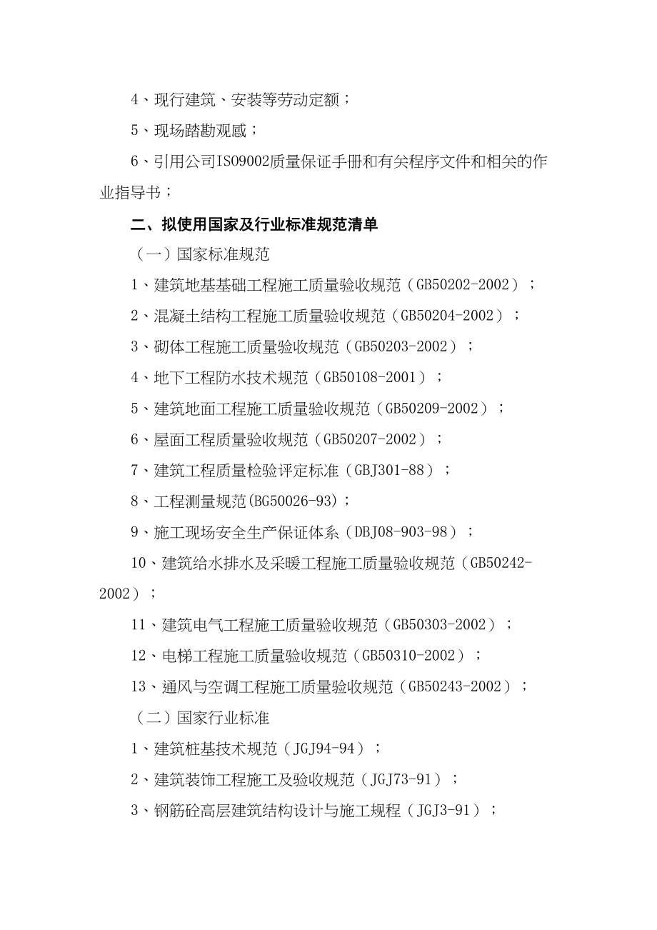 XX地块商品住宅一期二标段工程施工组织设计方案(DOC 226页)_第3页