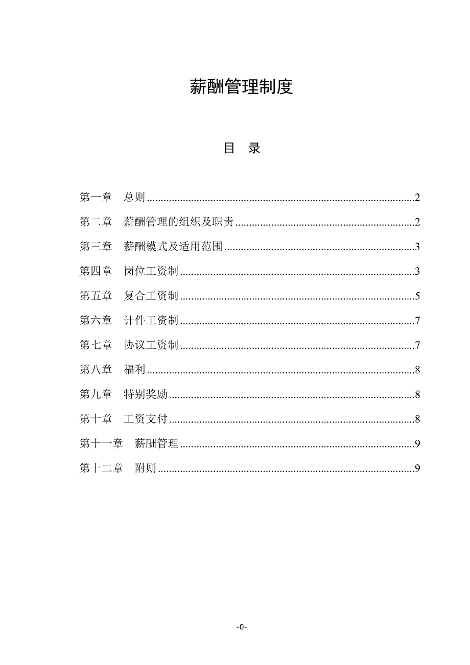 XX出版社薪酬管理制度.doc_第1页