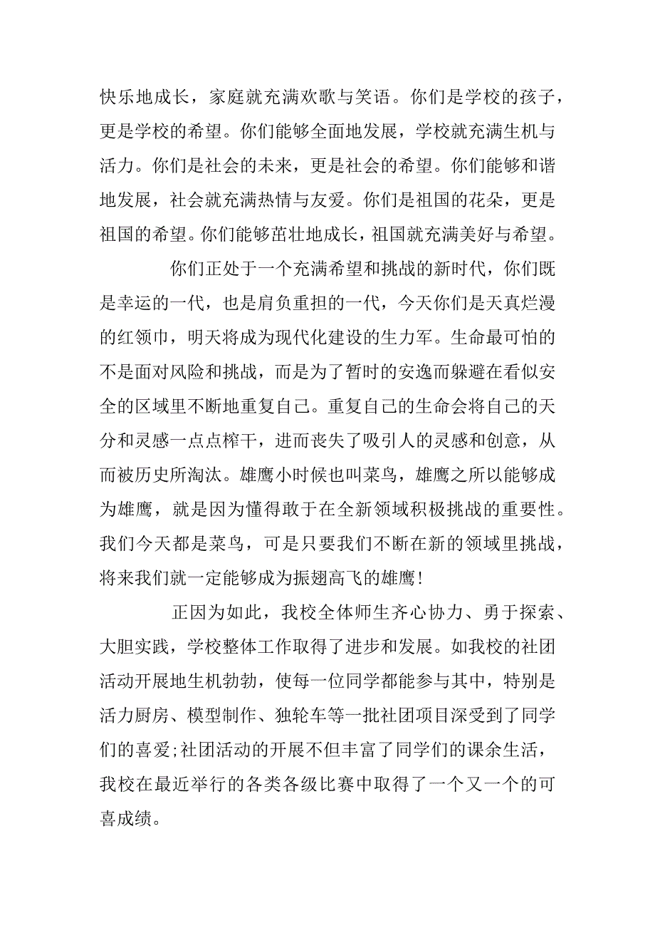 2023年六一儿童节上级领导致辞稿_第4页