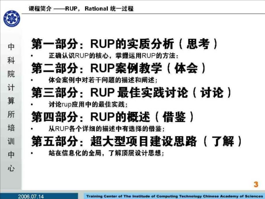 RUP及大型软件架构设计案例分析_第3页