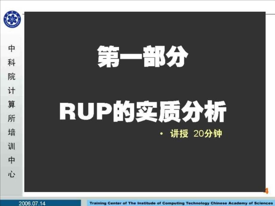 RUP及大型软件架构设计案例分析_第4页