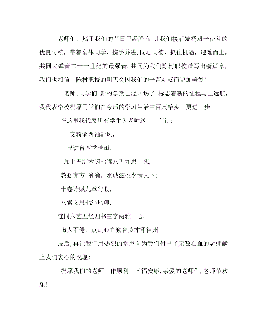 班主任工作范文学生代表在教师节庆祝大会上的讲话_第3页