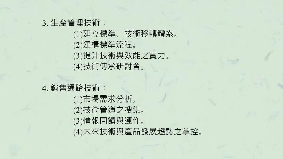 如何作一名专业又称职的技术人员课件_第5页