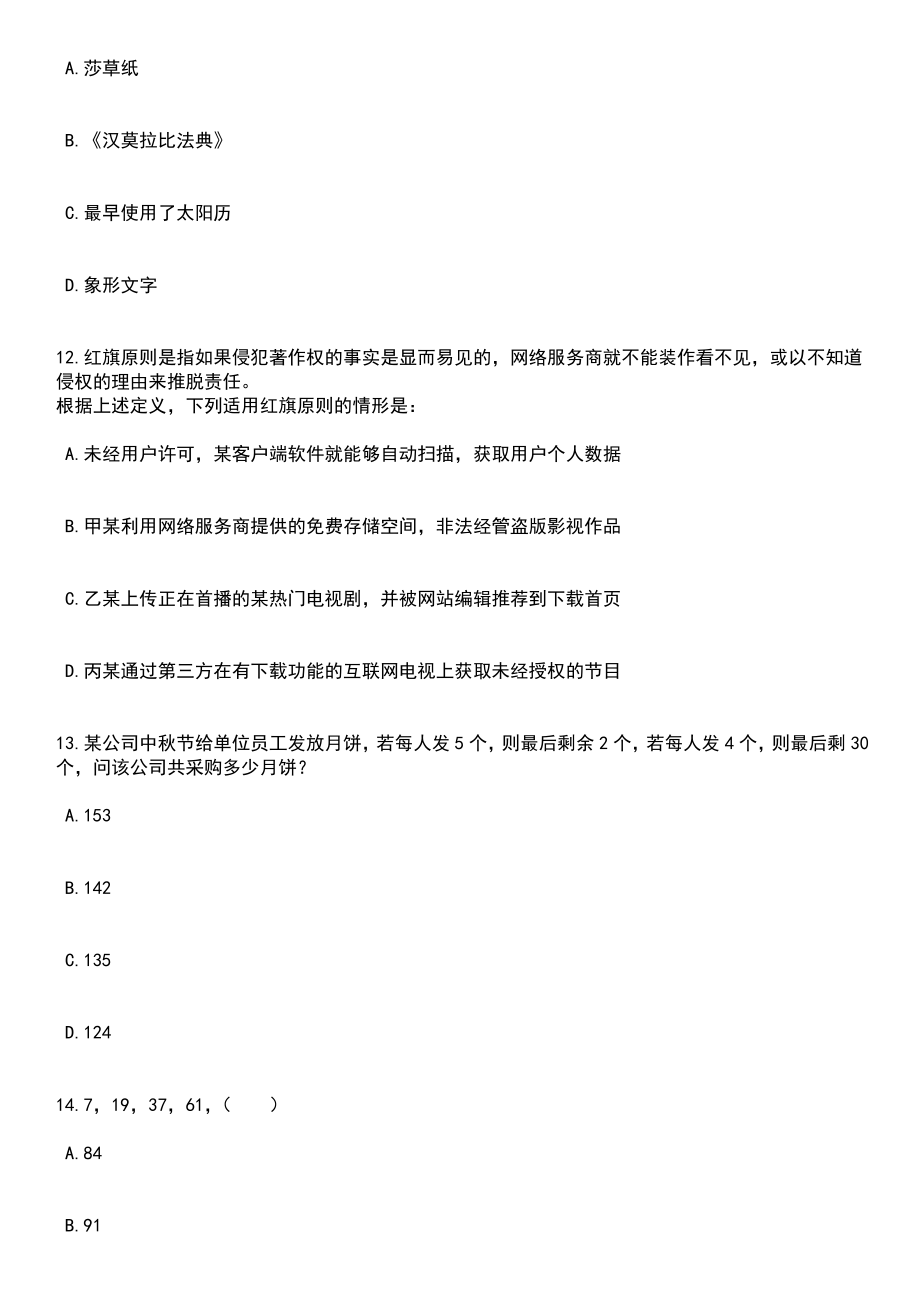 2023年06月黑龙江哈尔滨职业技术学院招考聘用高层次人才27人笔试题库含答案带解析_第4页