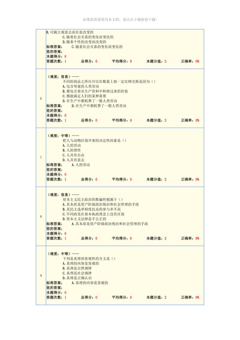 南京林业大学马原题库_第3页