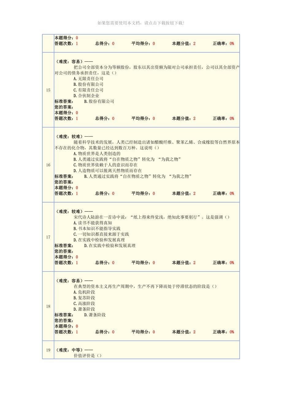 南京林业大学马原题库_第5页