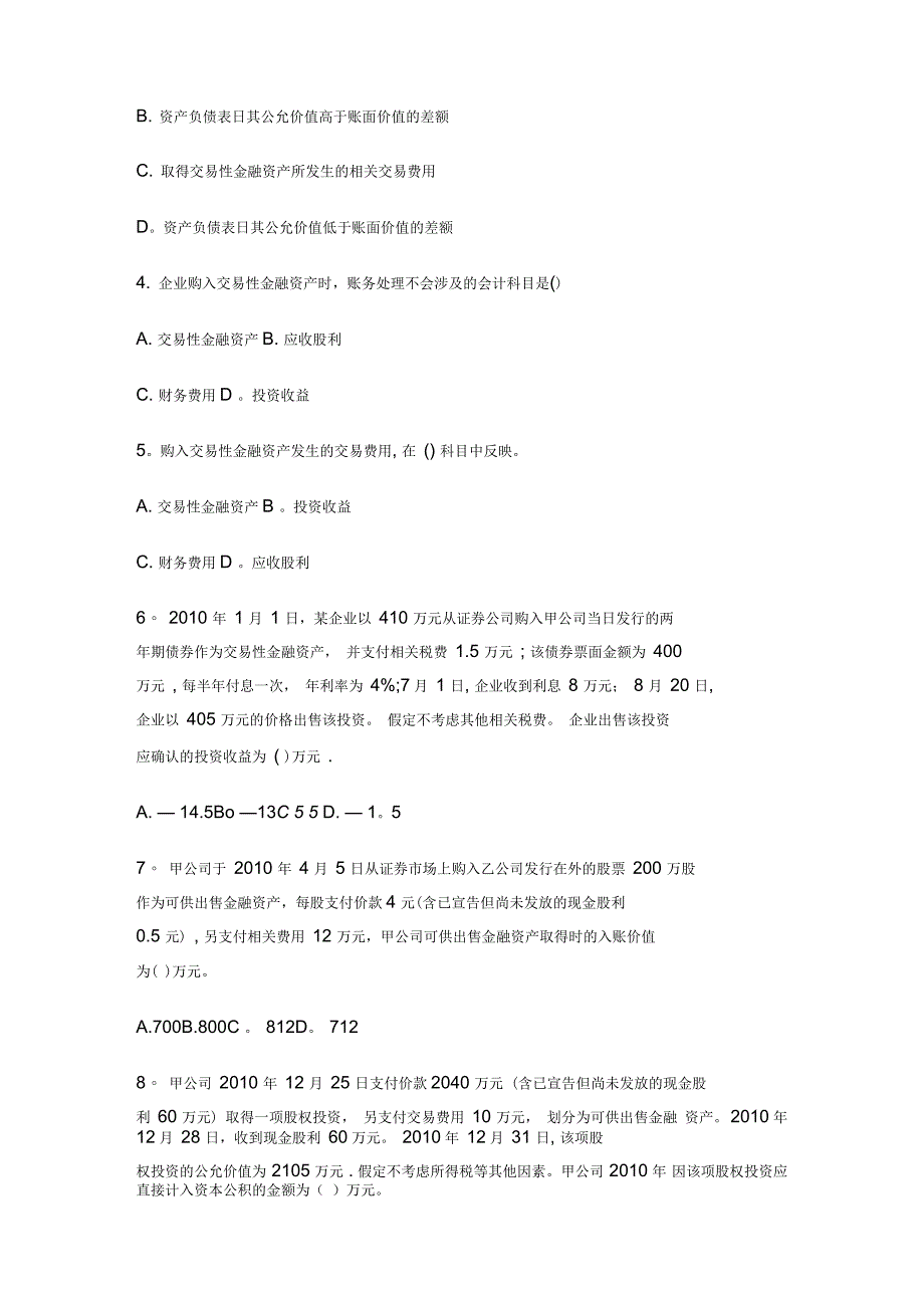 中级财务会计习题与案例_第4页