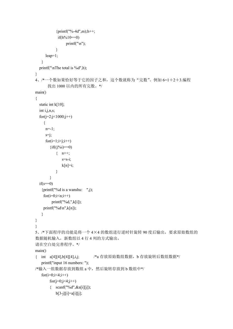 C语言必背18个经典程序.doc_第2页