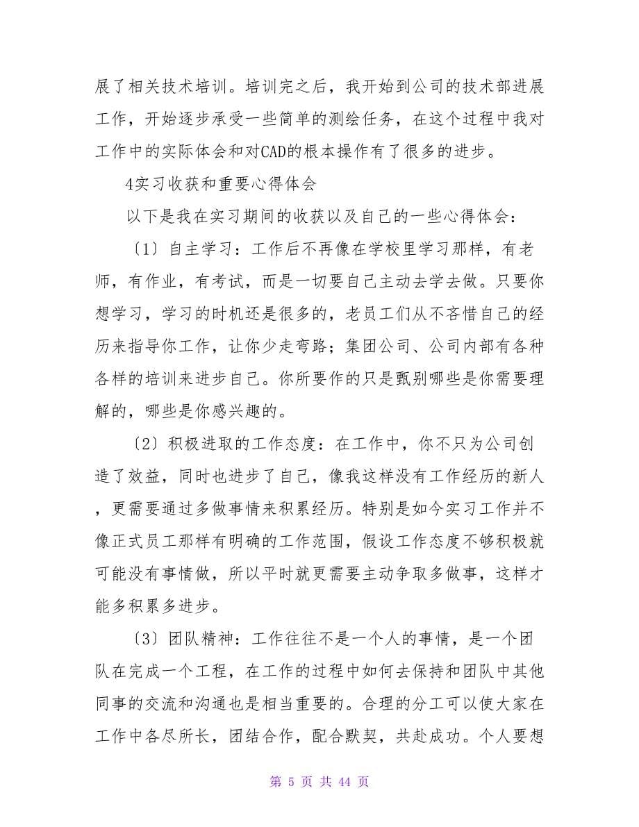 能源工程专业大学生实习报告.doc_第5页