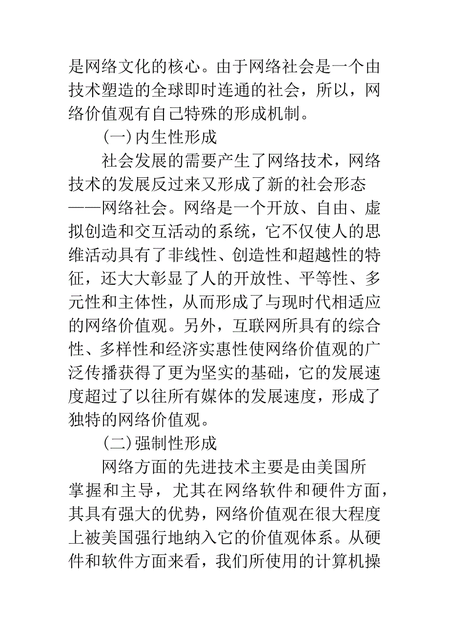 浅析网络价值观的形成、冲突与融合_第2页