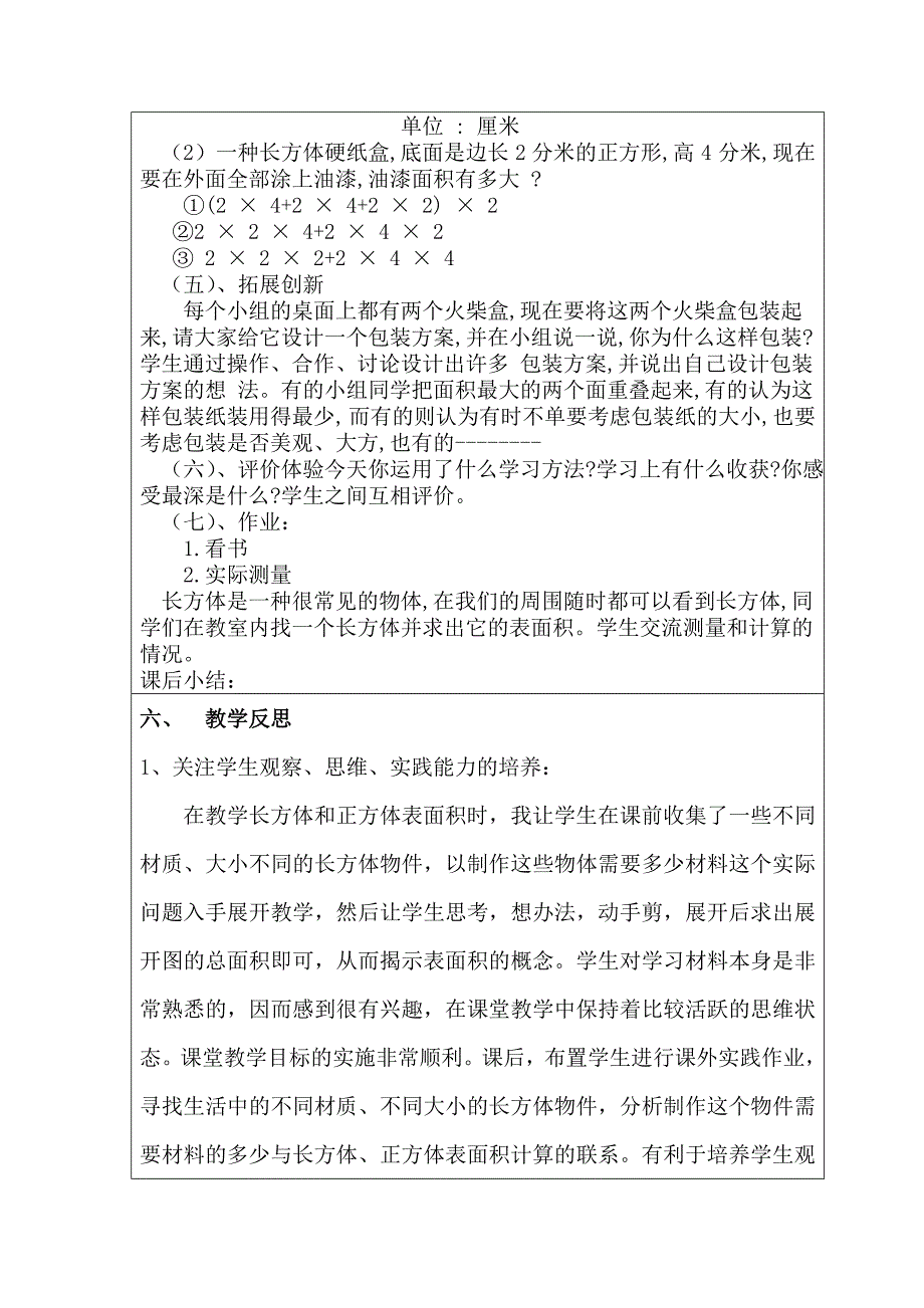 《长方体和正方体的表面积》教案_第4页