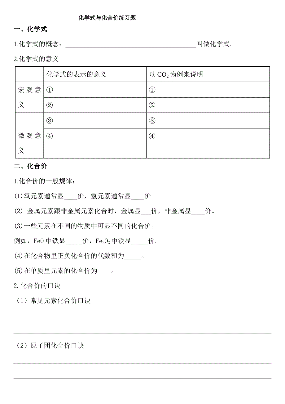 化学式与化合价、化学式计算练习题_第1页