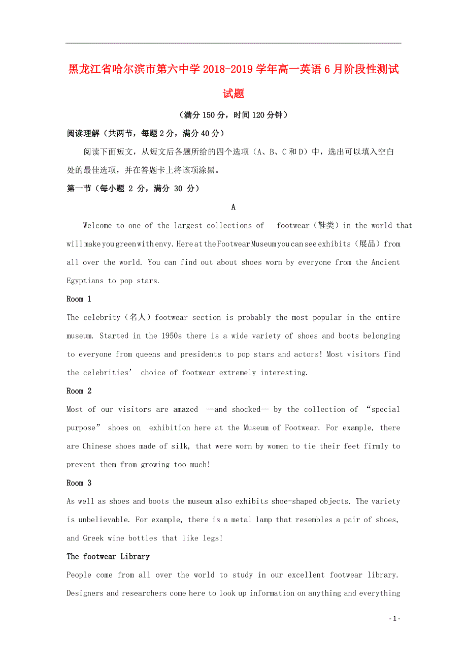 黑龙江省哈尔滨市第六中学2018-2019学年高一英语6月阶段性测试试题_第1页