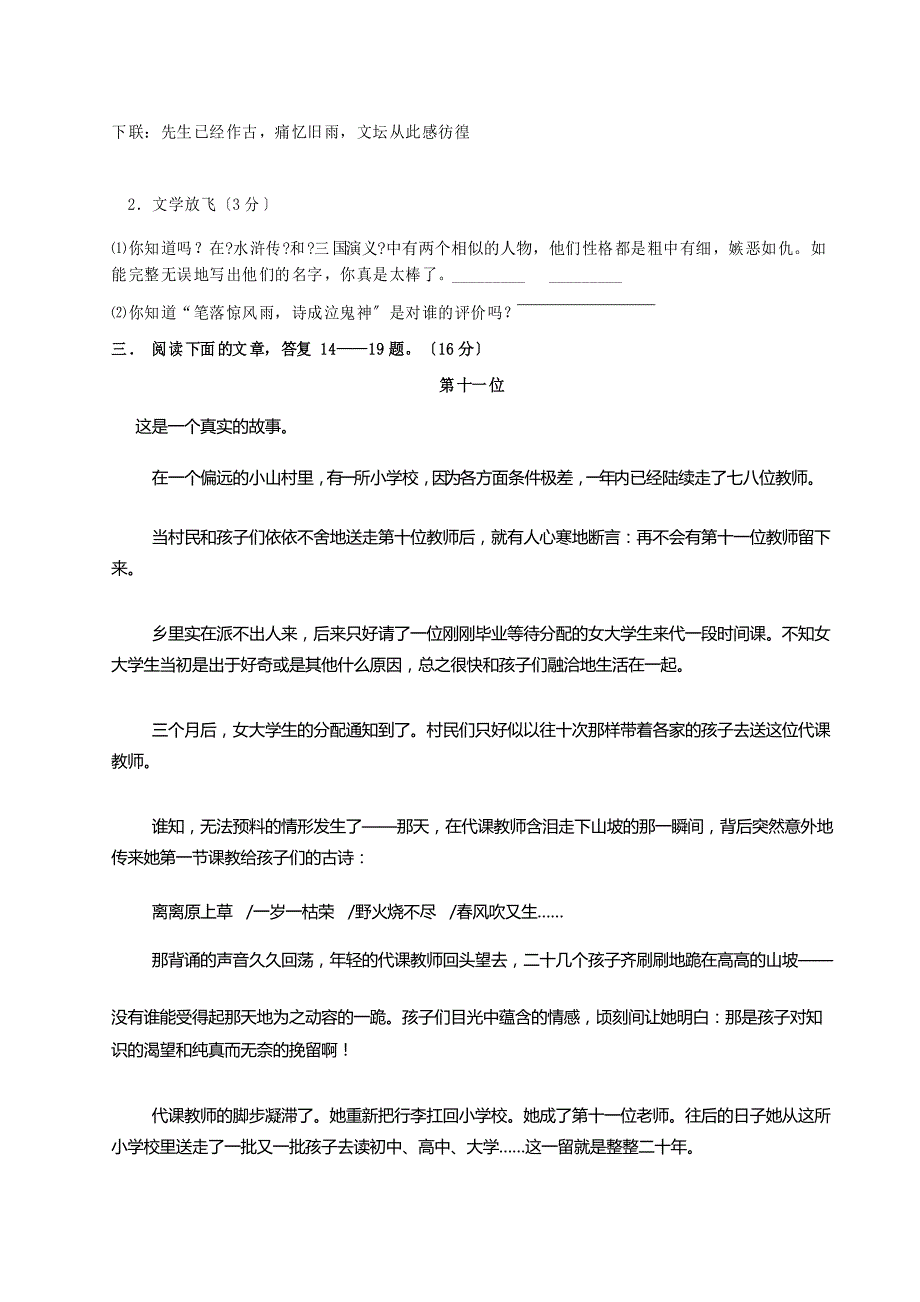 陕西省宝鸡金台区中小学教师命题比赛2022-2022学年八年级下期中质检语文试卷1_第3页